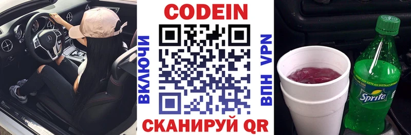 Codein напиток Lean (лин)  Купить где  Зеленогорск 