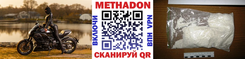 МЕТАДОН methadone  Купить закладки  Зеленогорск 